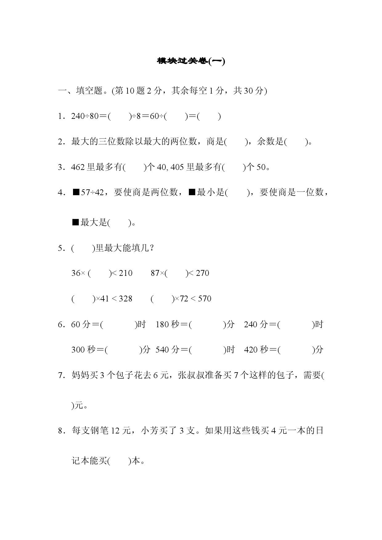 模块过关卷(一).docx 第1页