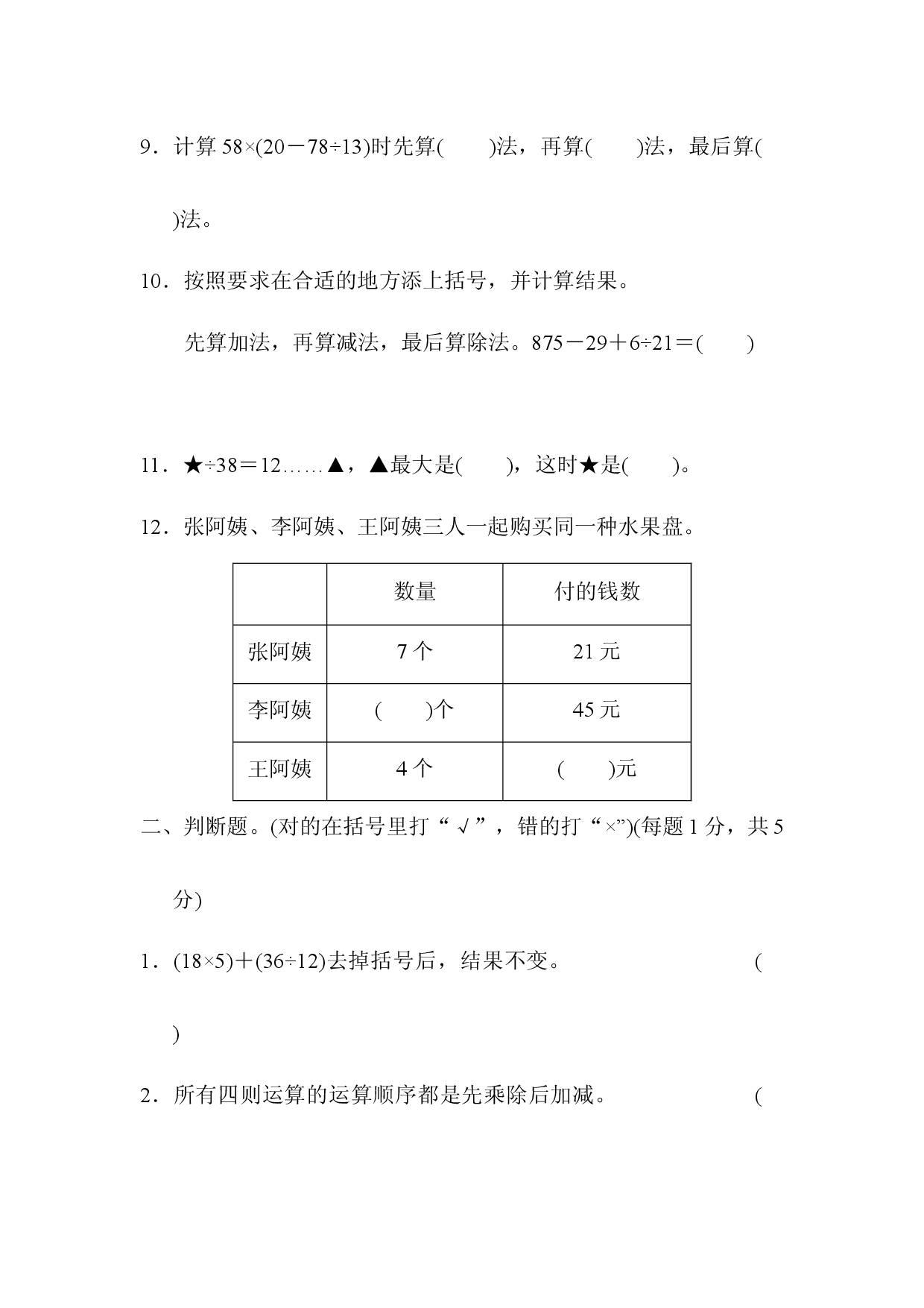 模块过关卷(一).docx 第2页