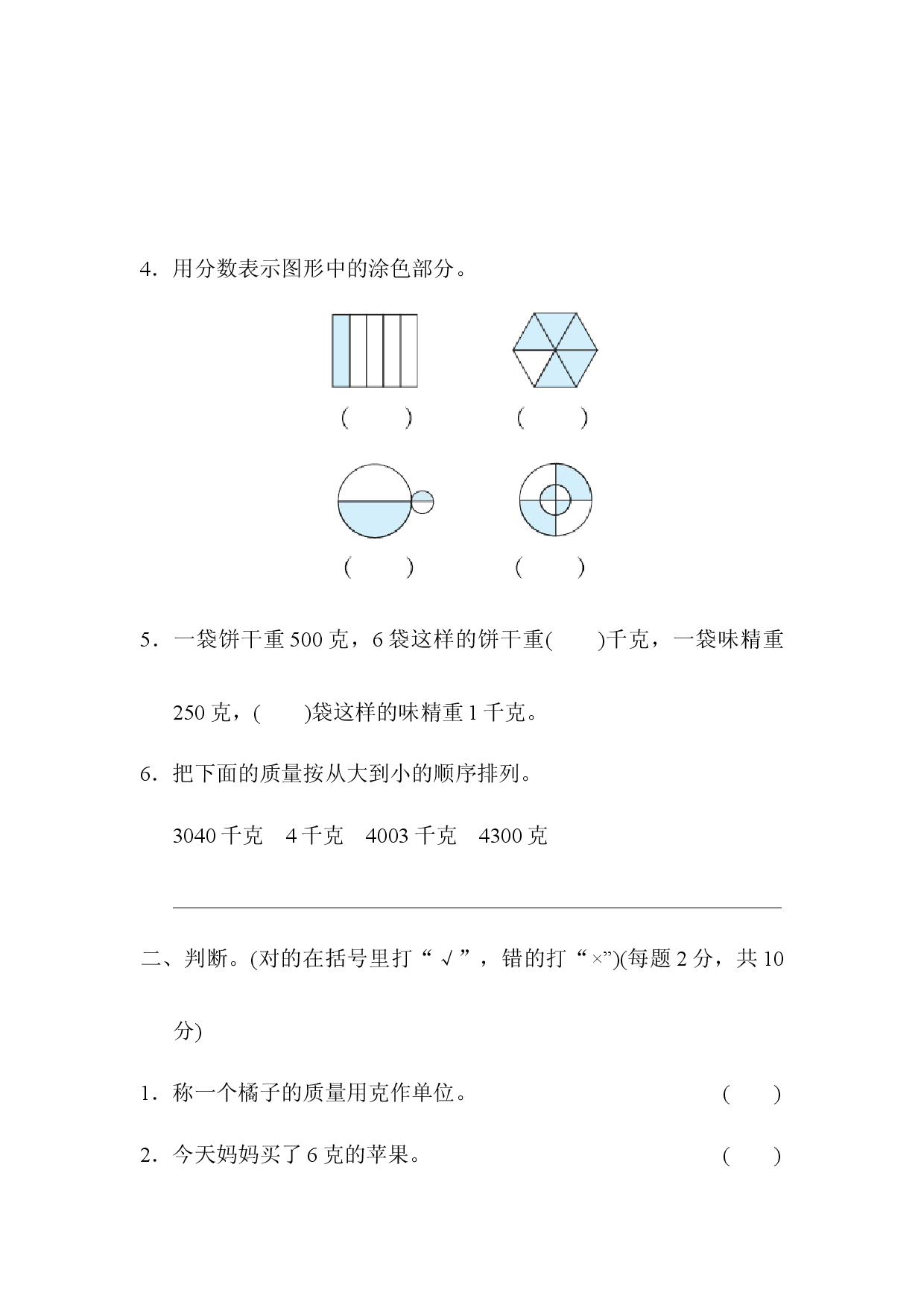专项复习卷 4.docx 第2页