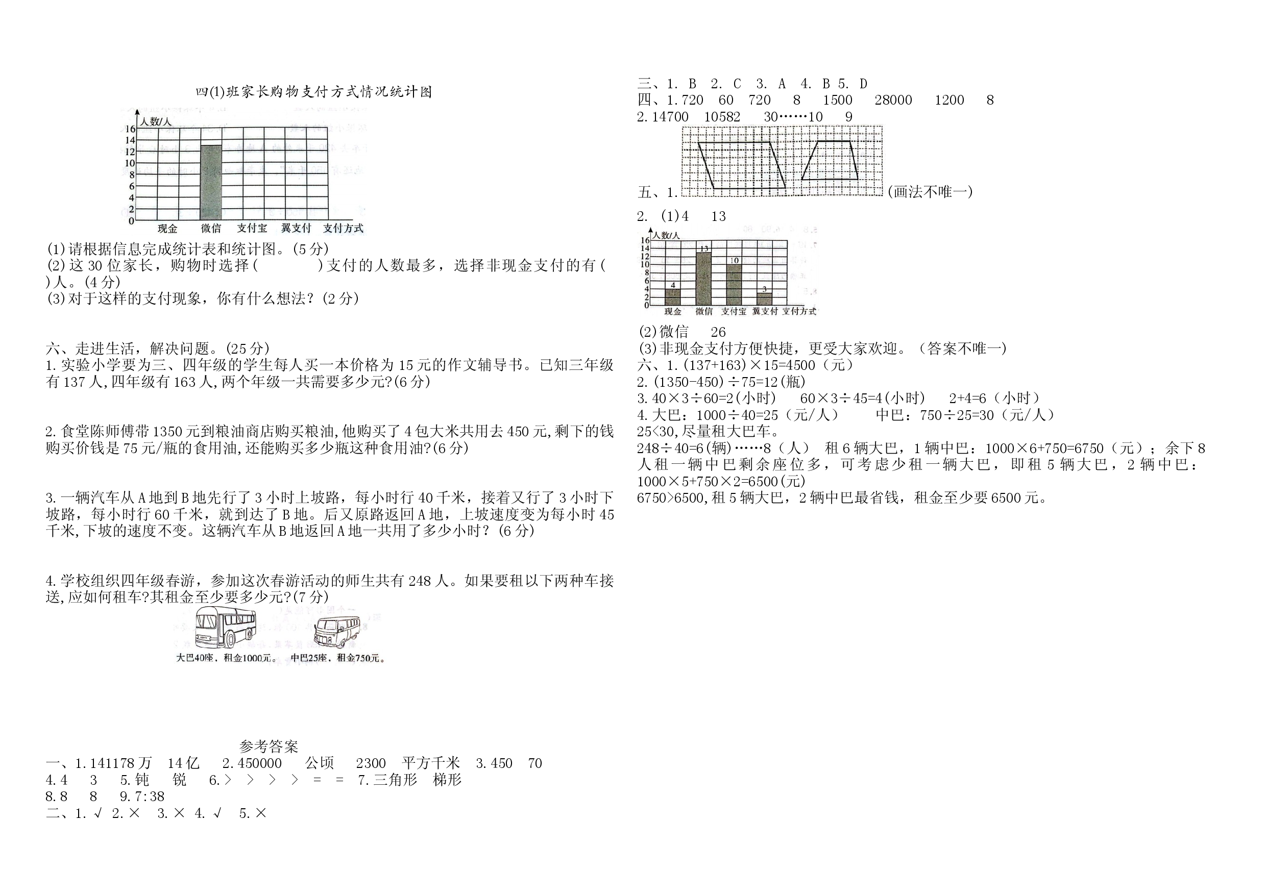 25秋人教版数学四年级上册数学期末培优卷（二）（含答案）.doc 第2页