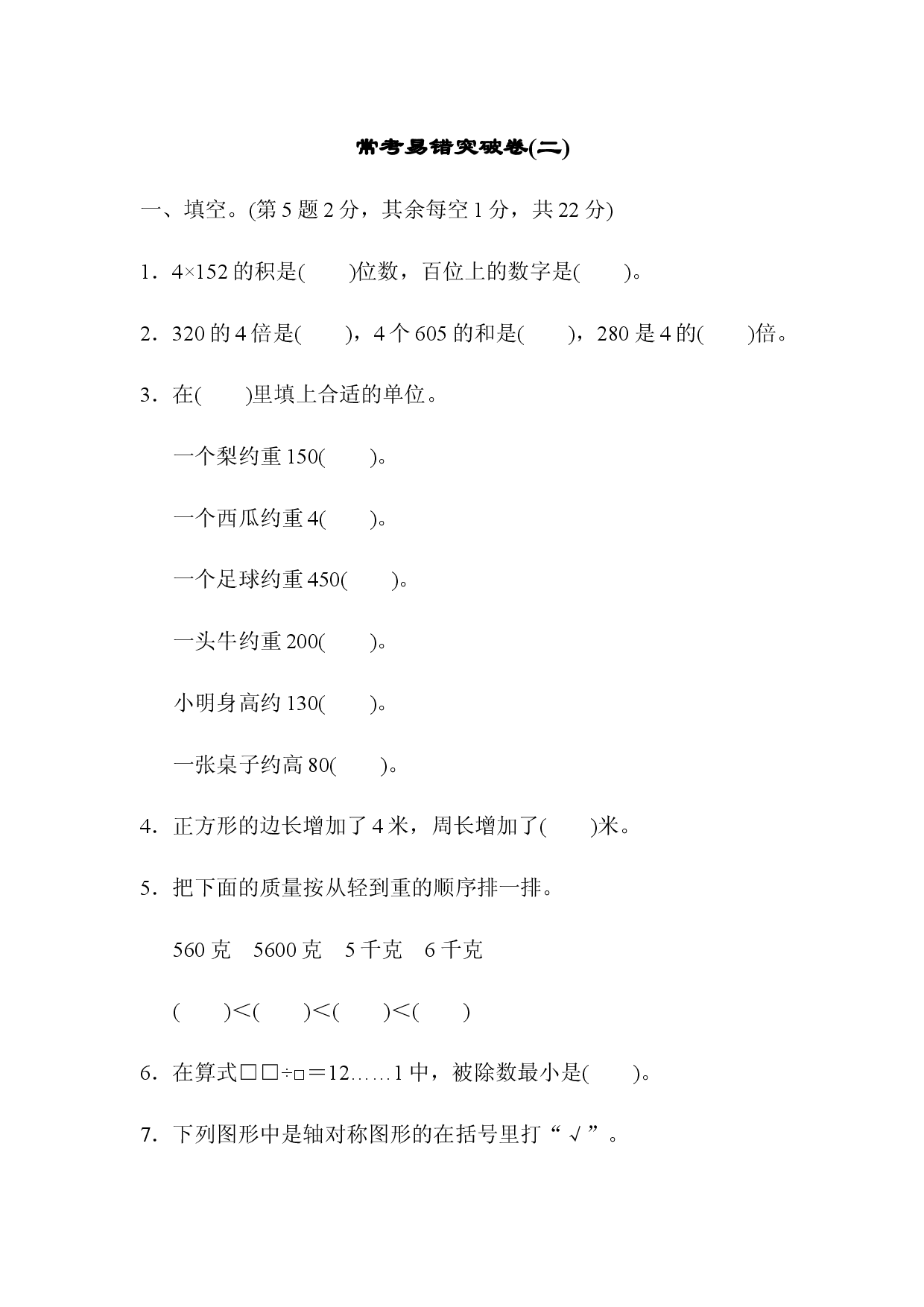 满分压轴卷 2.docx 第1页