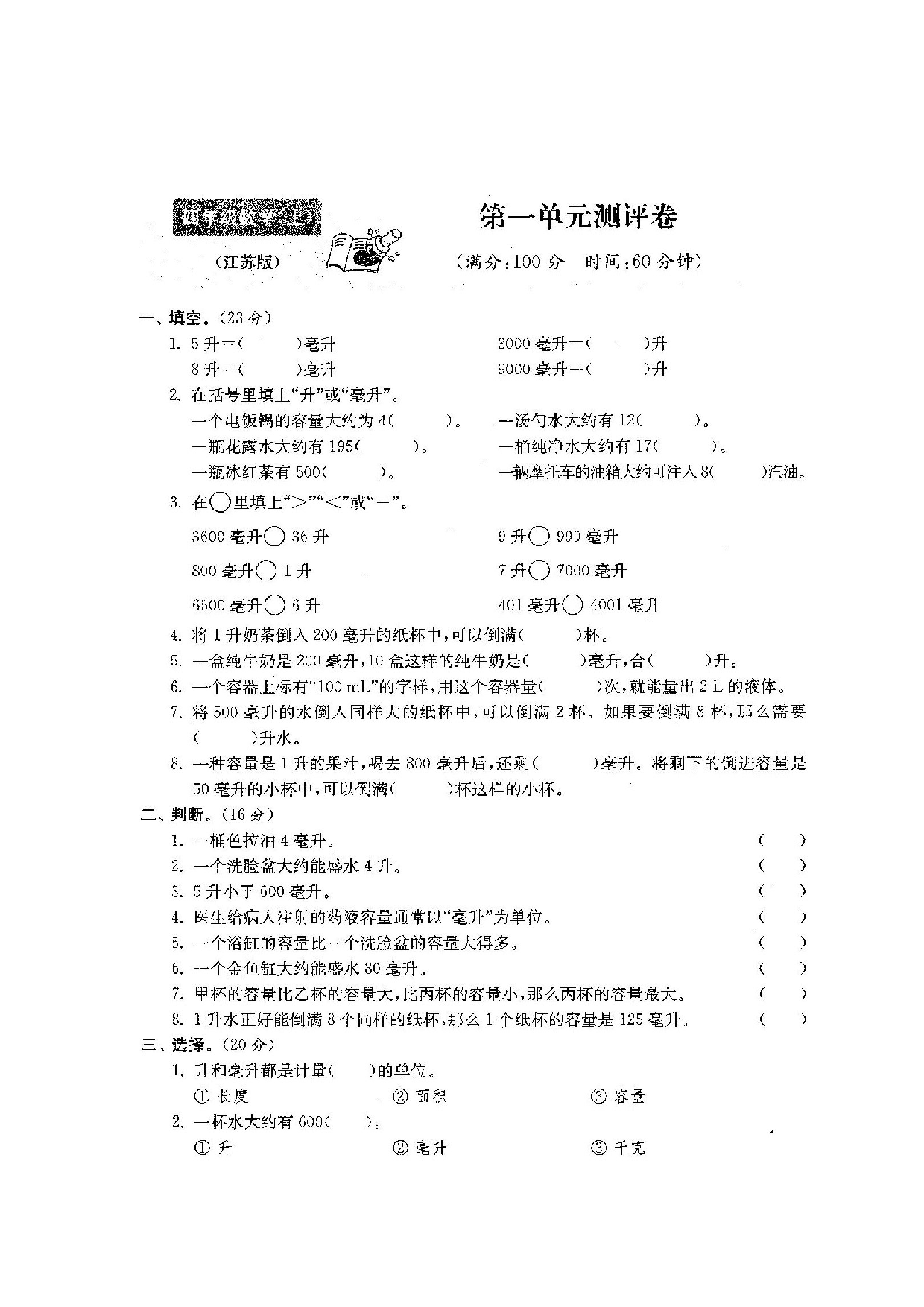 苏教版四年级数学上册试卷1全程测评卷(全套)（附完整答案）.doc.doc 第2页