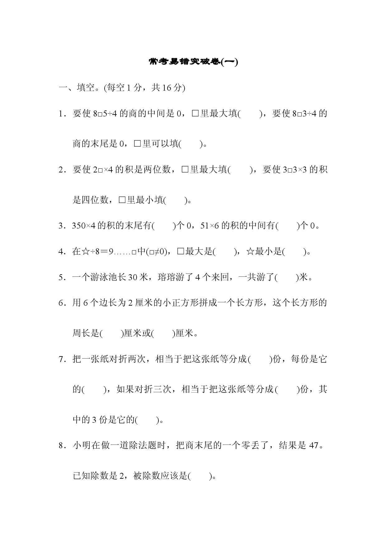 满分压轴卷 1.docx 第1页