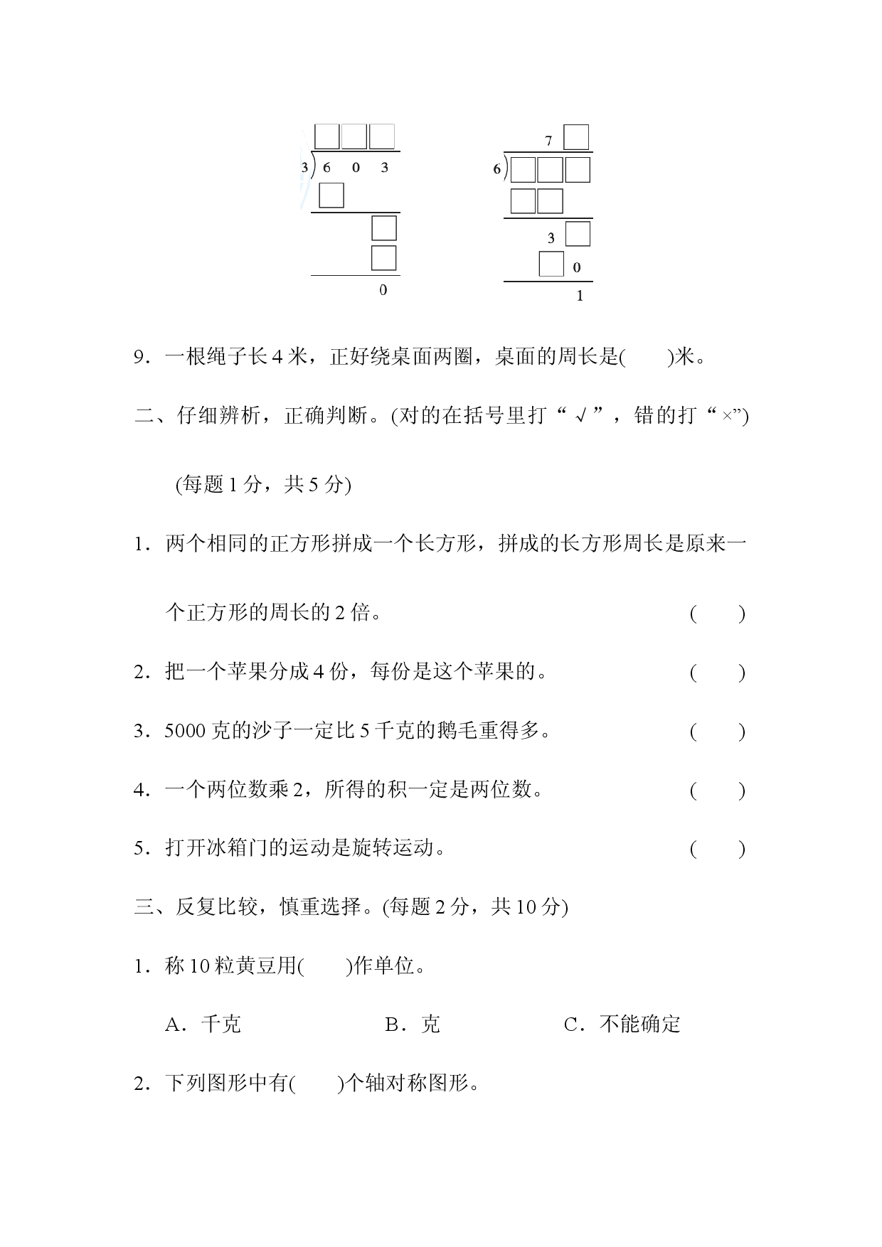 江苏省某名校期末测试卷.docx 第2页