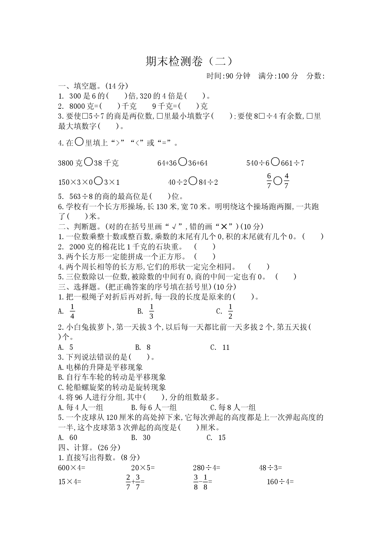 期末检测卷（二）.docx 第1页