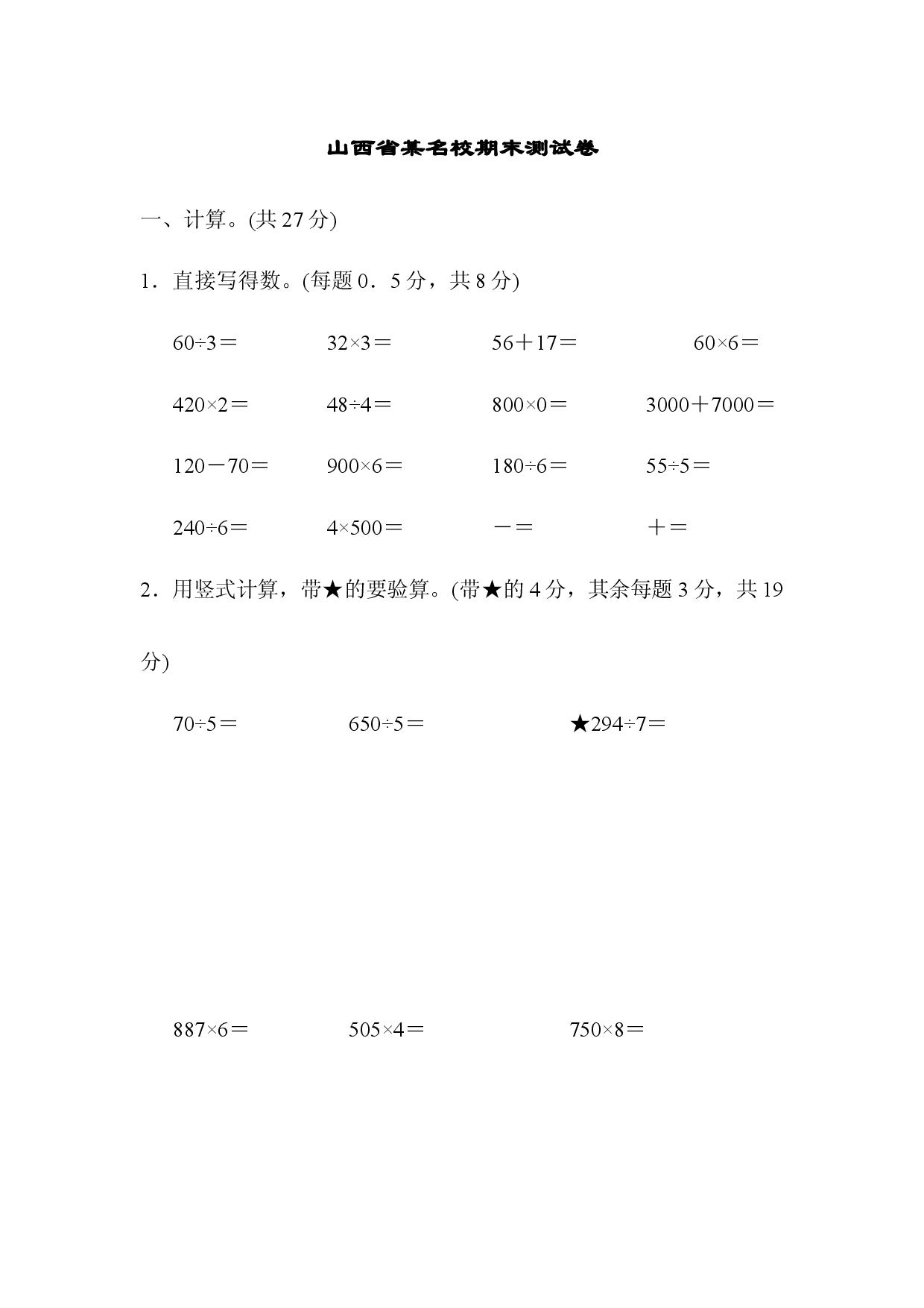 山西省某名校期末测试卷.docx 第1页