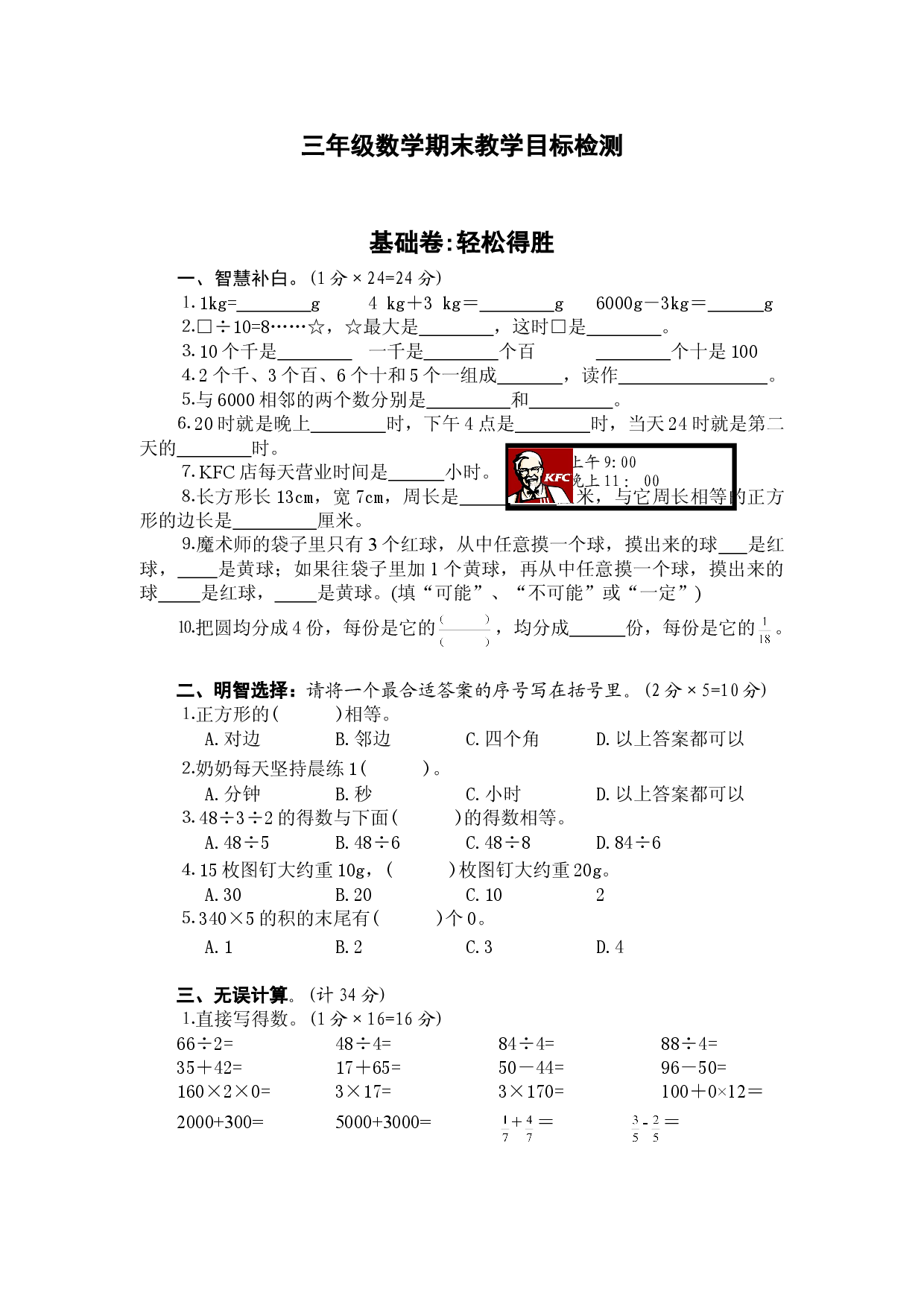 苏教版小学三年级上数学期末考试题 (4).doc 第1页