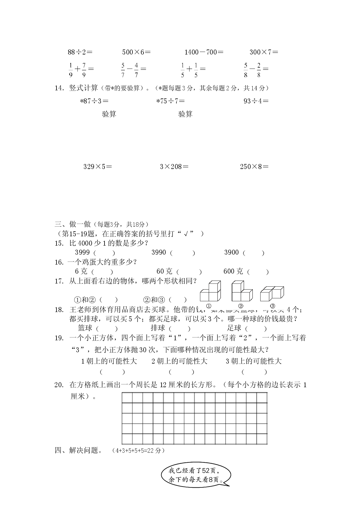 苏教版小学三年级上数学期末考试题 (3).doc 第2页