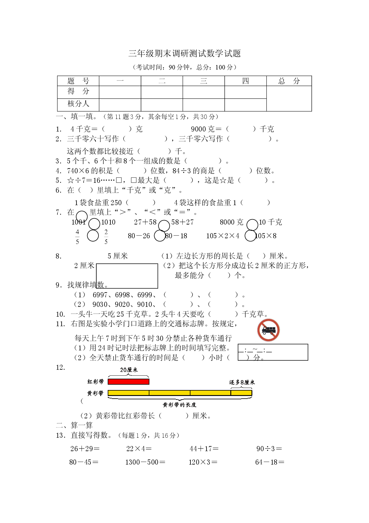 苏教版小学三年级上数学期末考试题 (3).doc 第1页