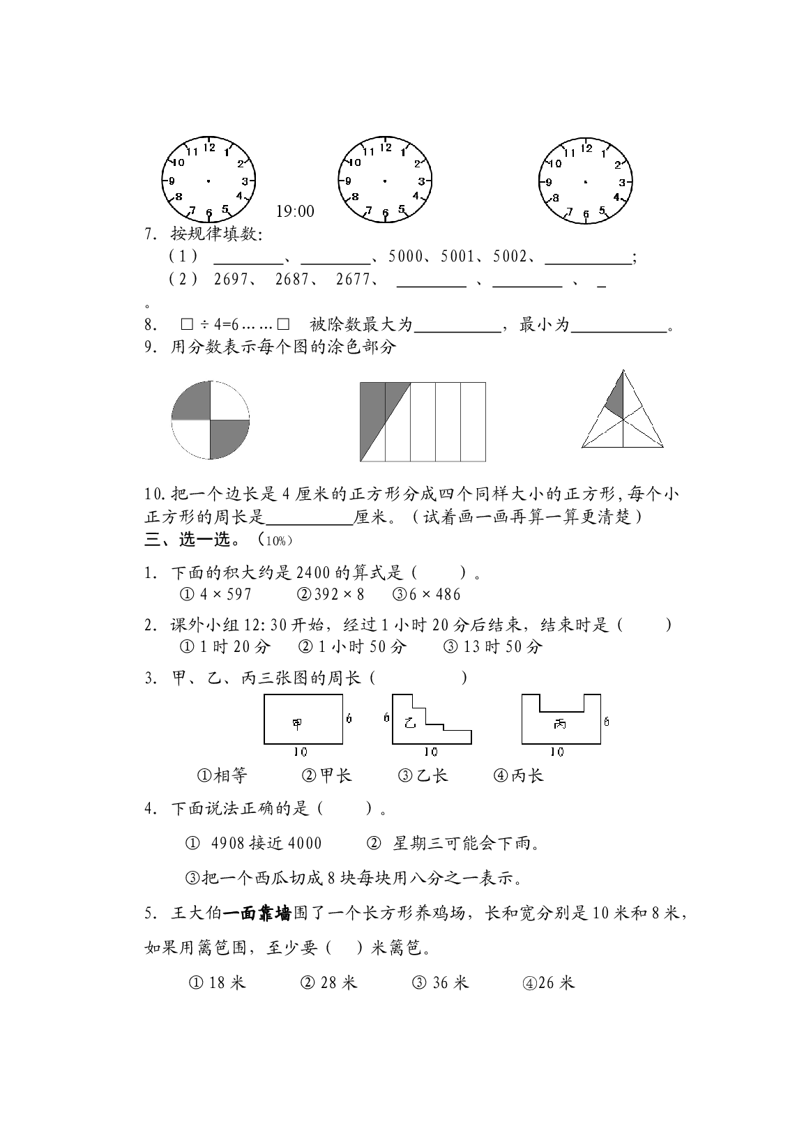 苏教版小学三年级上数学期末考试题 (2).doc 第2页