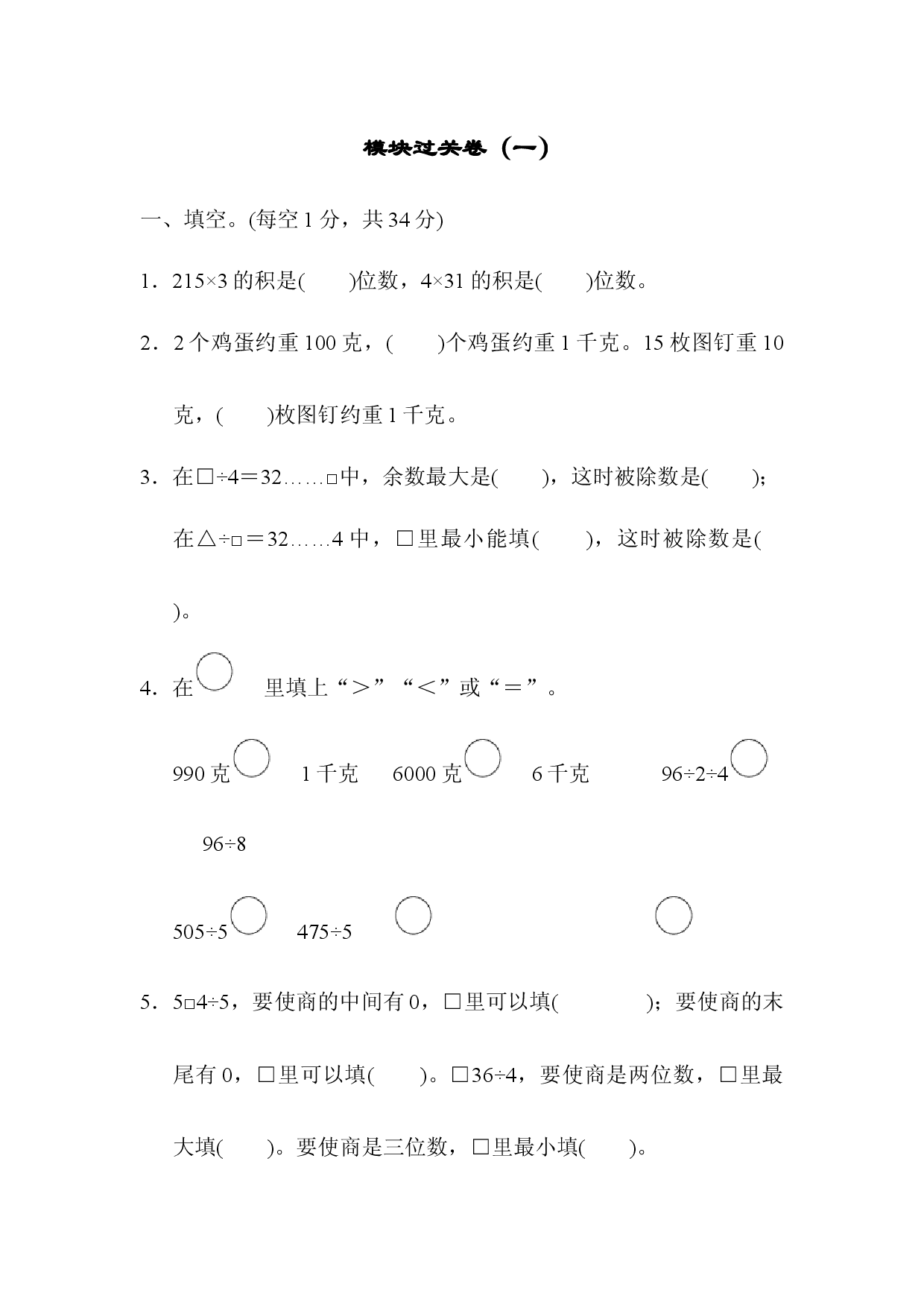 模块过关卷（一）.docx 第1页