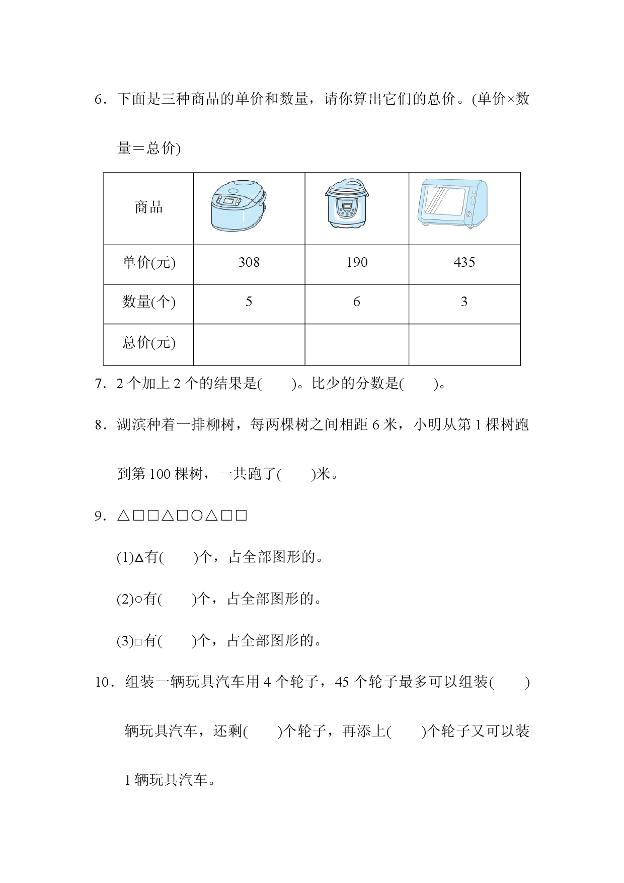 模块过关卷（一）.docx 第2页