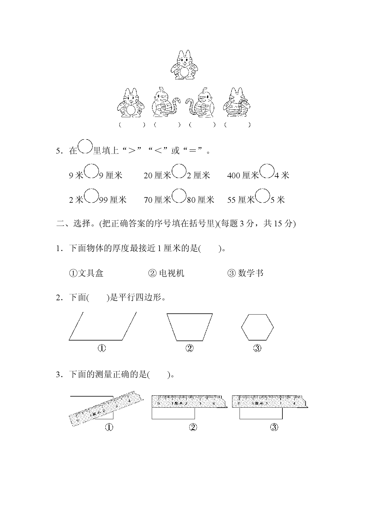 专项复习卷 5.docx 第2页