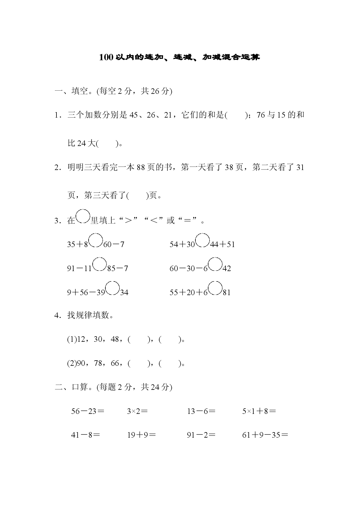 专项复习卷 1.docx 第1页