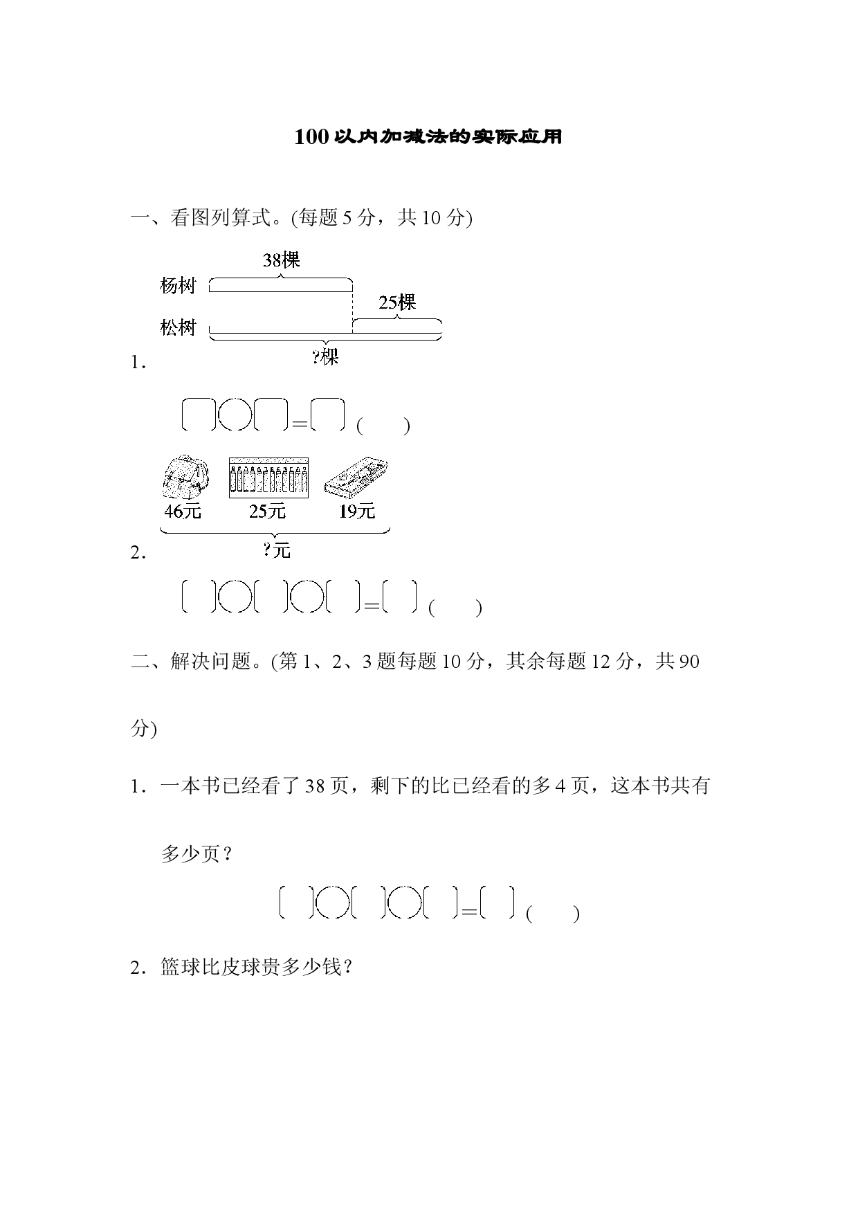 专项复习卷 2.docx 第1页
