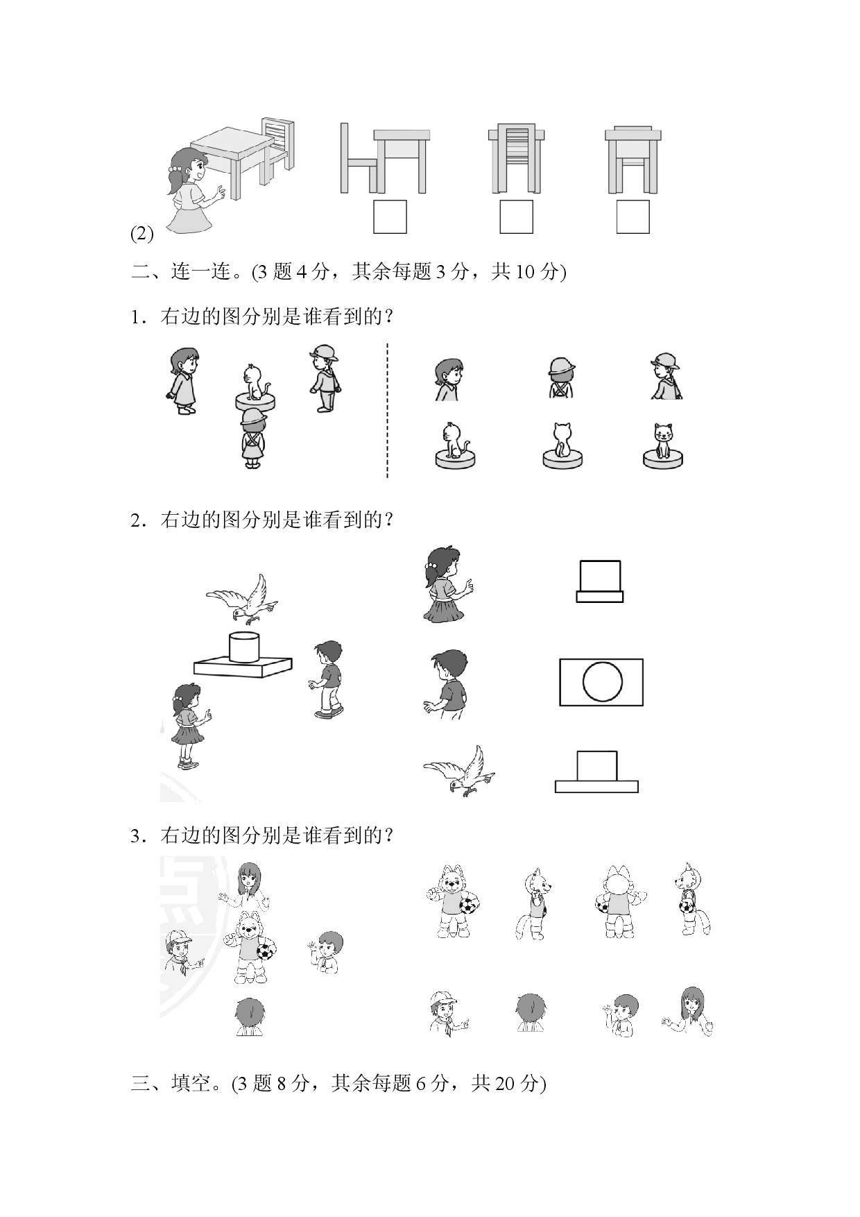 第七、八单元过关检测卷.docx 第2页