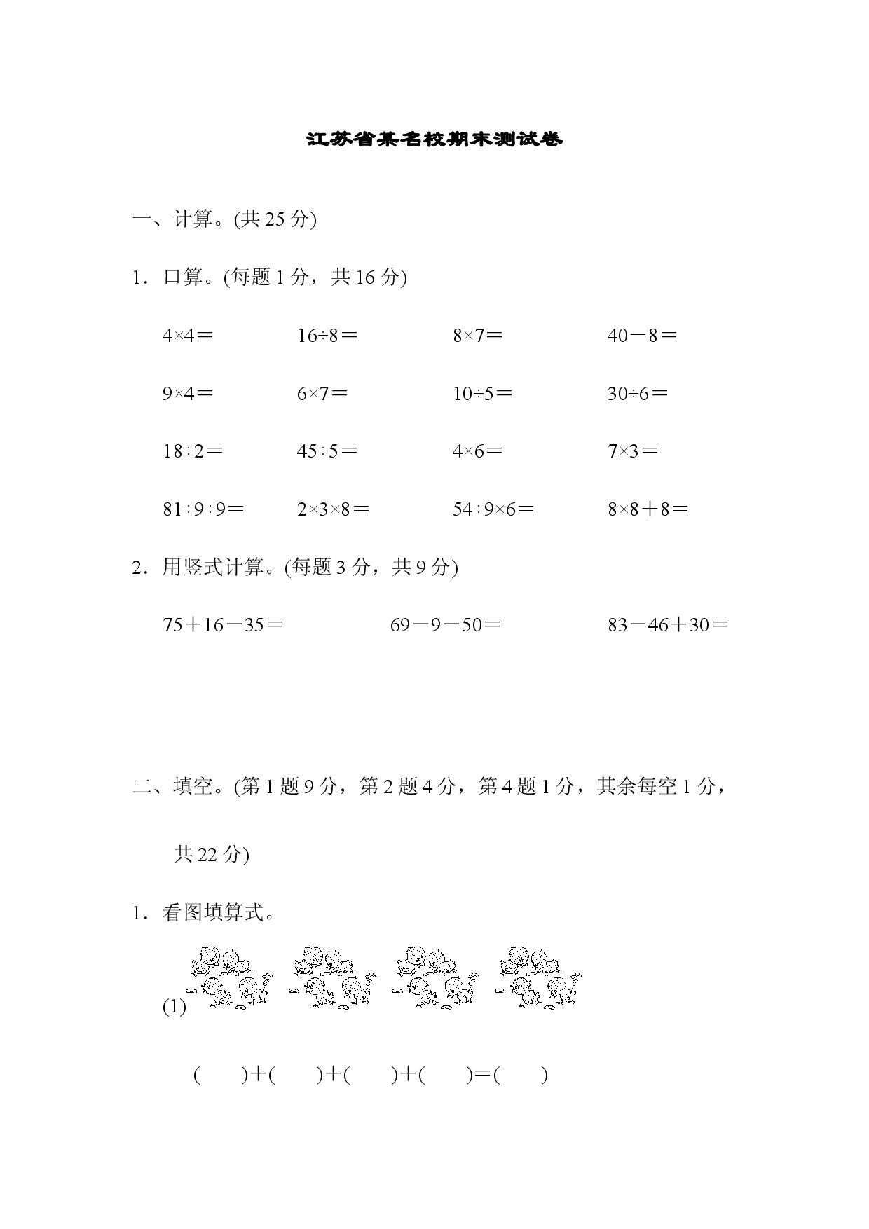 江苏省某名校期末测试卷.docx 第1页