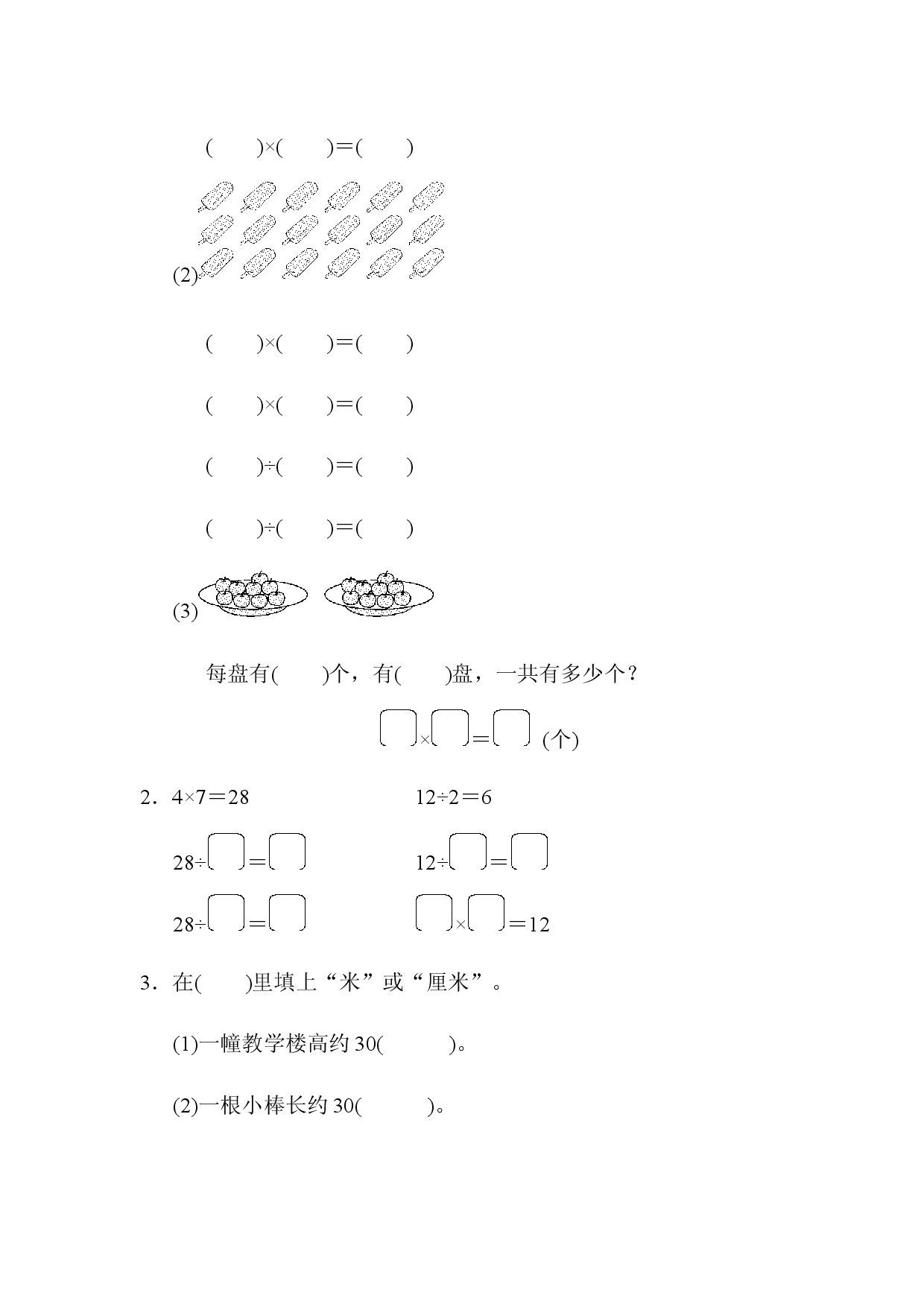 江苏省某名校期末测试卷.docx 第2页