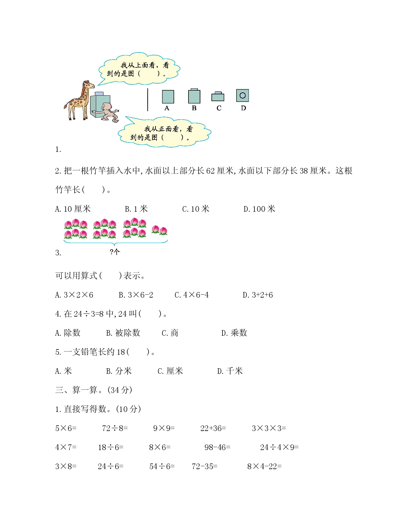 期末检测卷（二）.docx 第2页