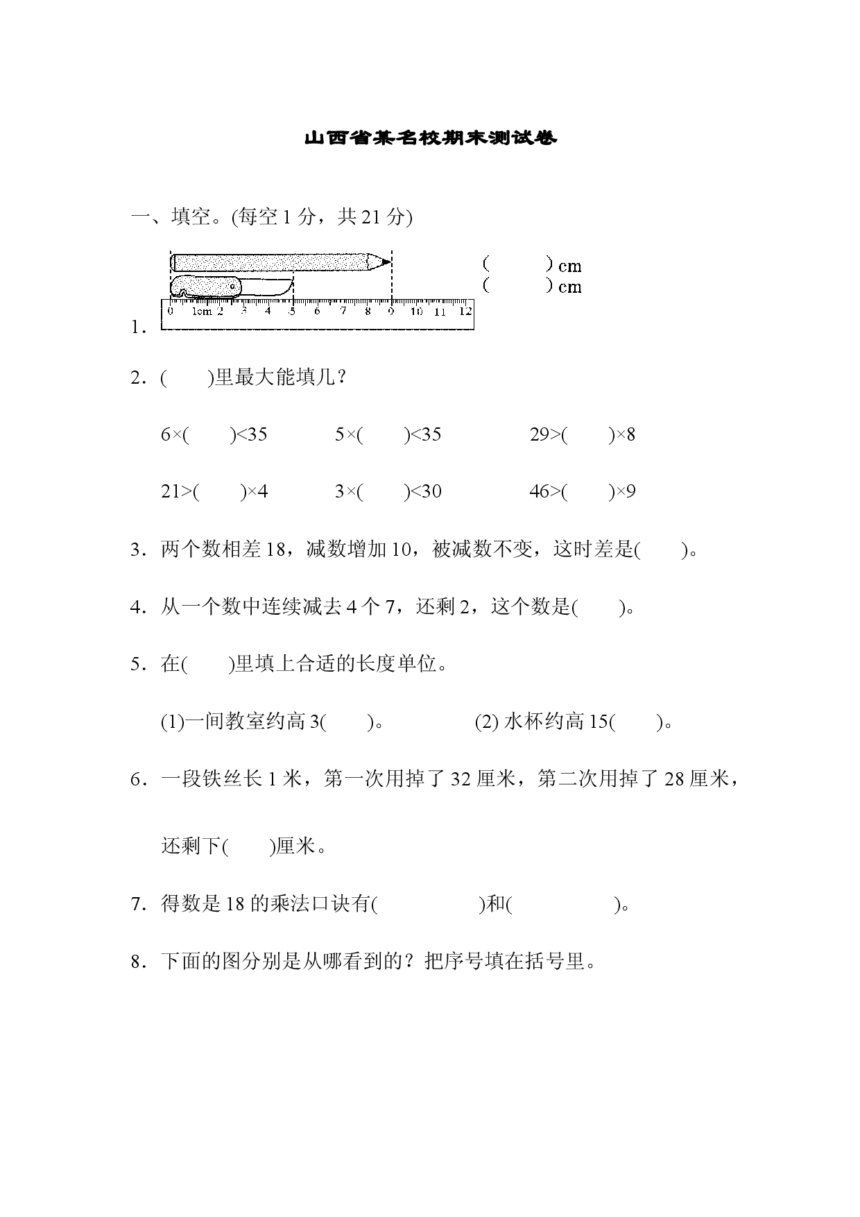 山西省某名校期末测试卷.docx 第1页