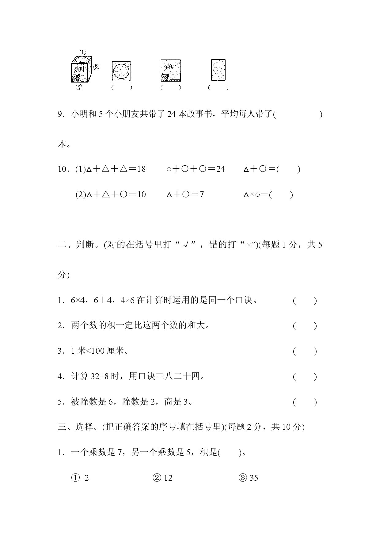 山西省某名校期末测试卷.docx 第2页