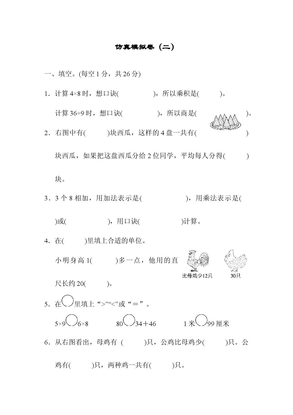 仿真模拟卷（二）.docx 第1页