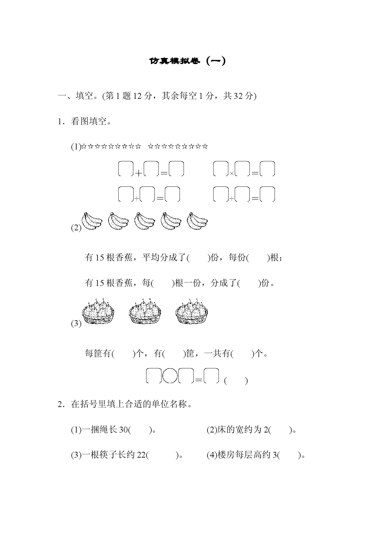 仿真模拟卷（一）.docx 第1页
