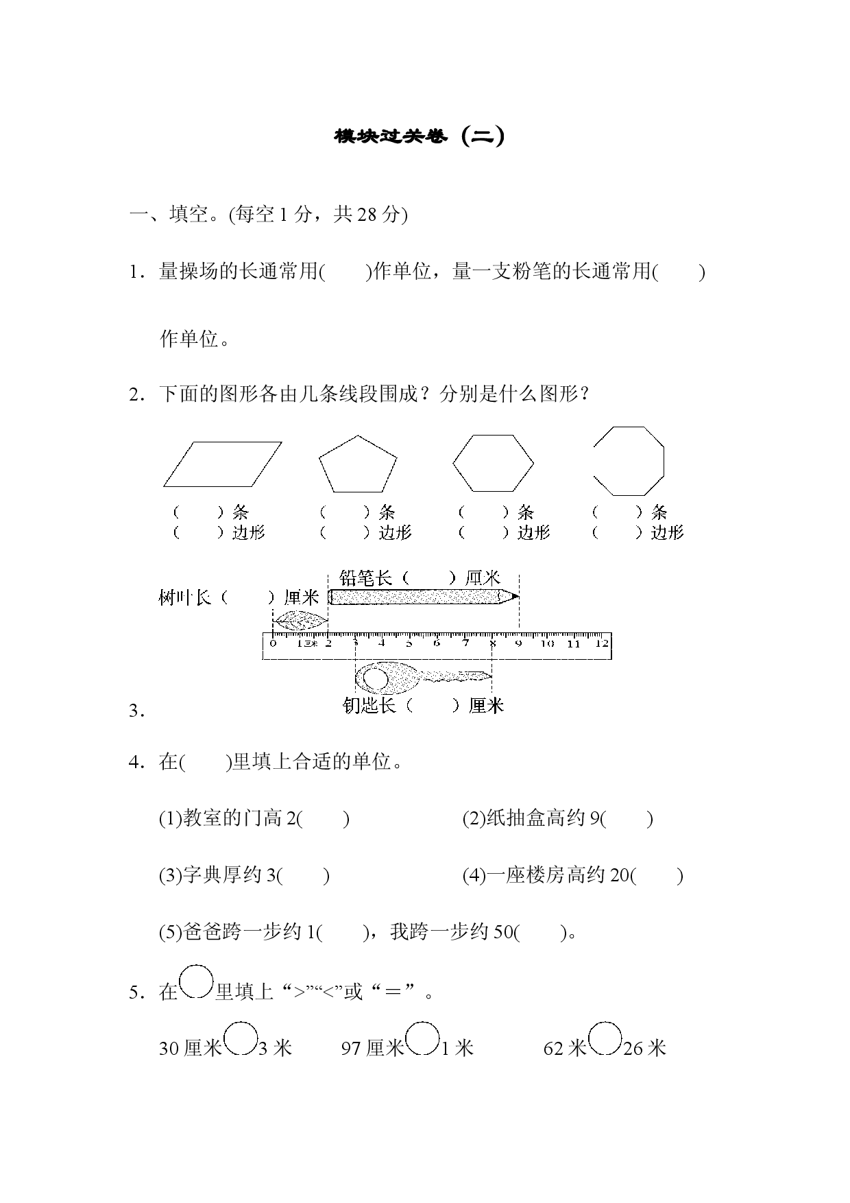 模块过关卷（二）.docx 第1页