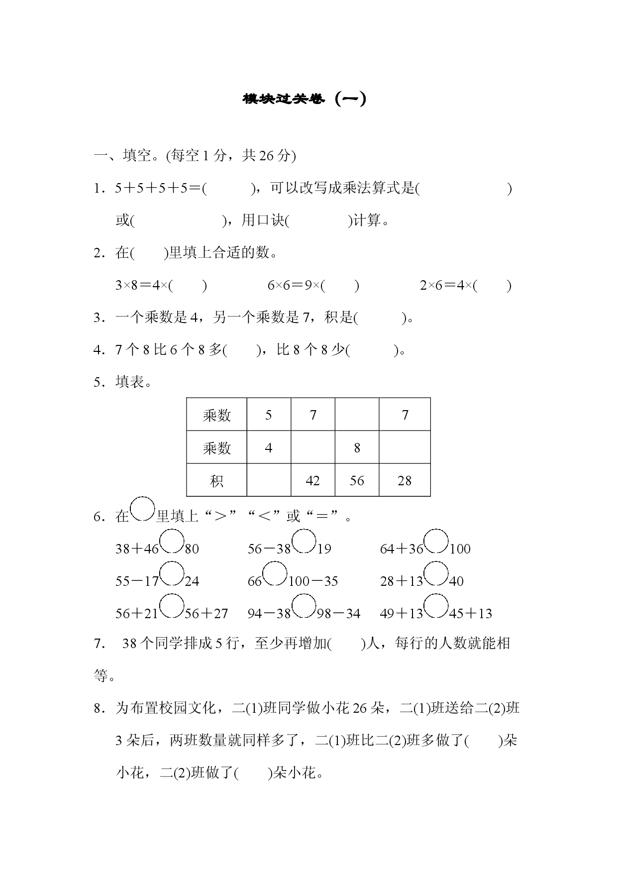 模块过关卷（一）.docx 第1页