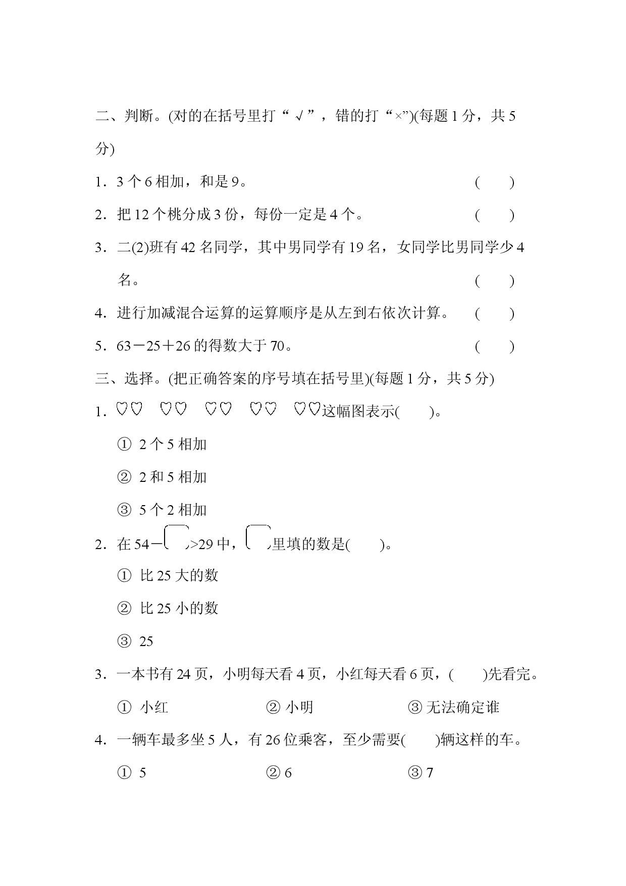 模块过关卷（一）.docx 第2页