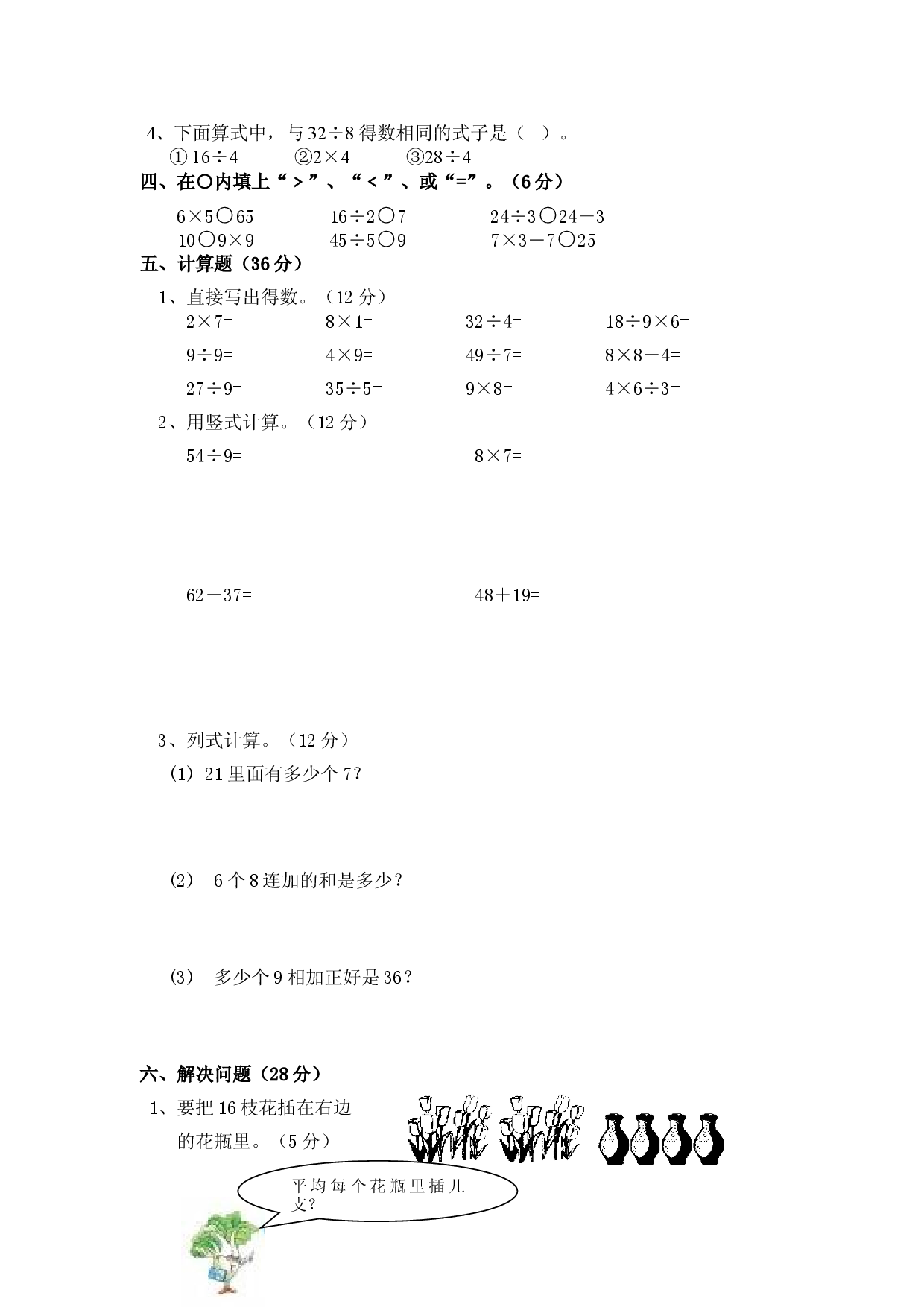 苏教版小学数学二年级（上册）复习检测题 (3).doc 第2页