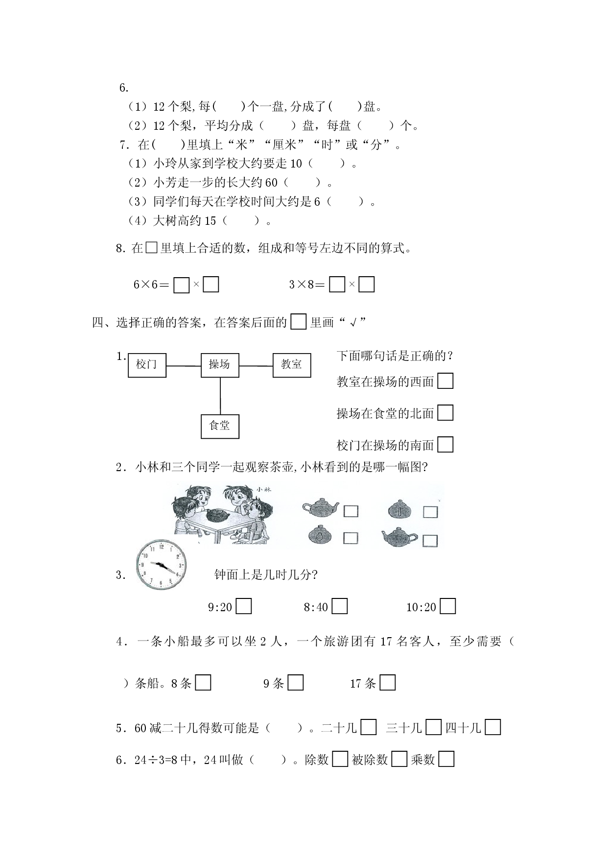 苏教版小学数学二年级上册期末测试卷.doc 第2页