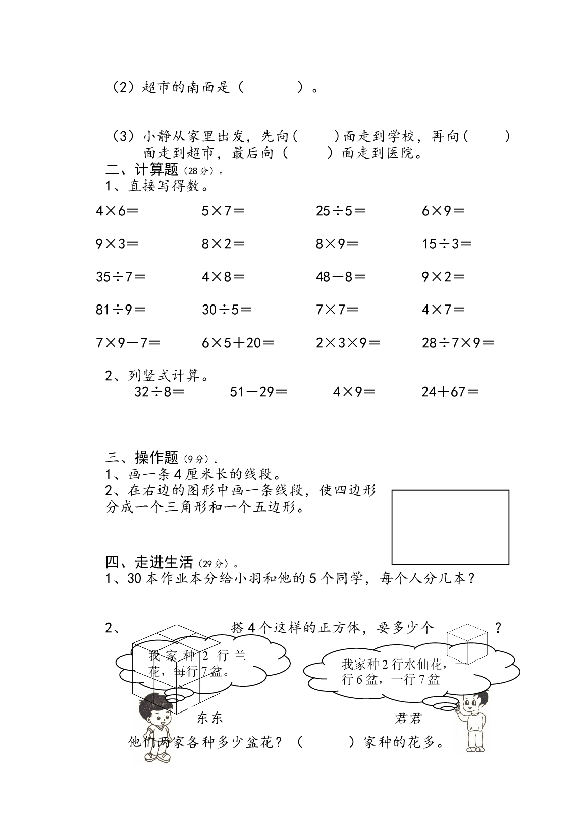 苏教版小学二年级数学期末试卷.doc 第2页