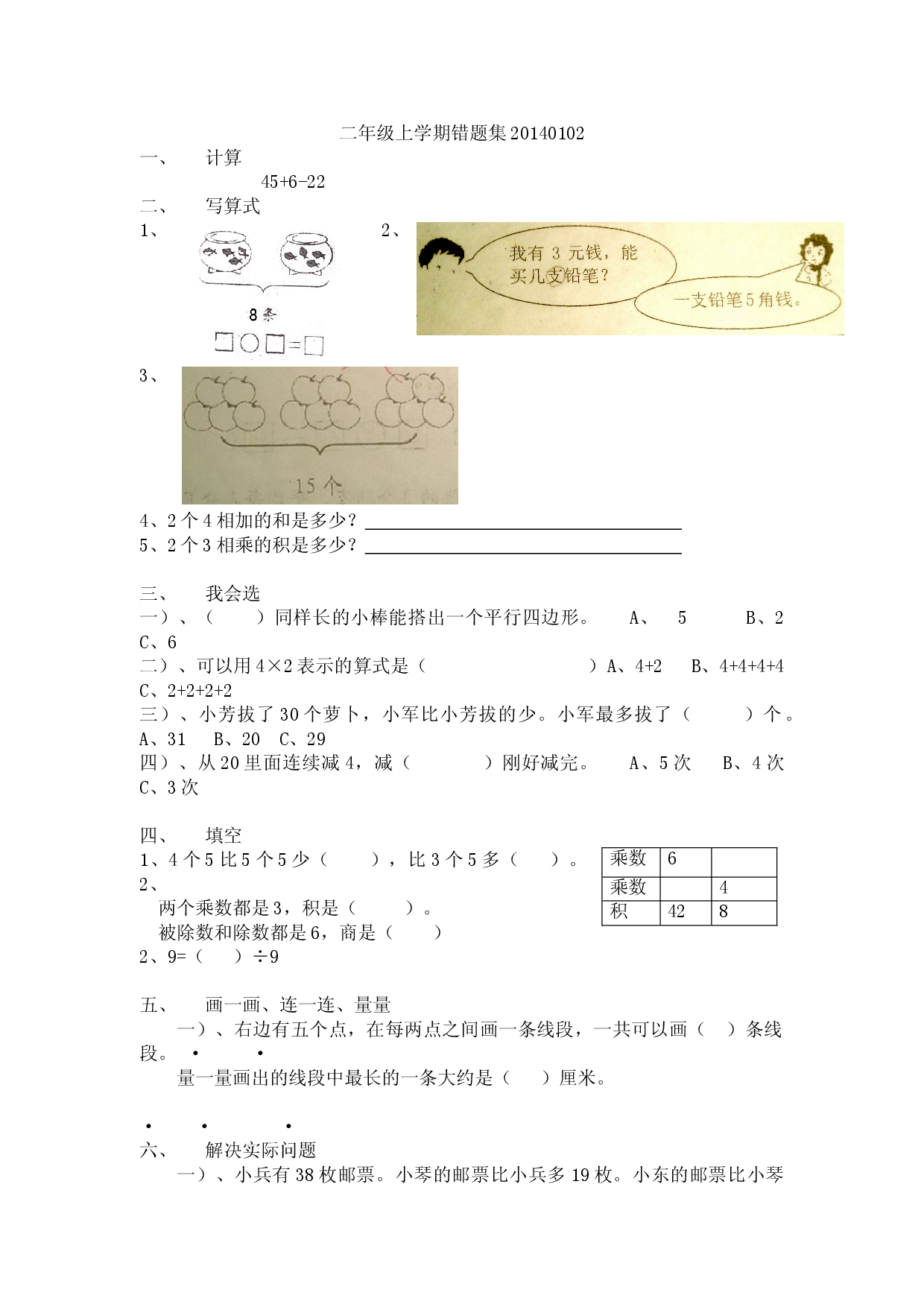 苏教版小学二年级数学上册易错题集.doc 第1页