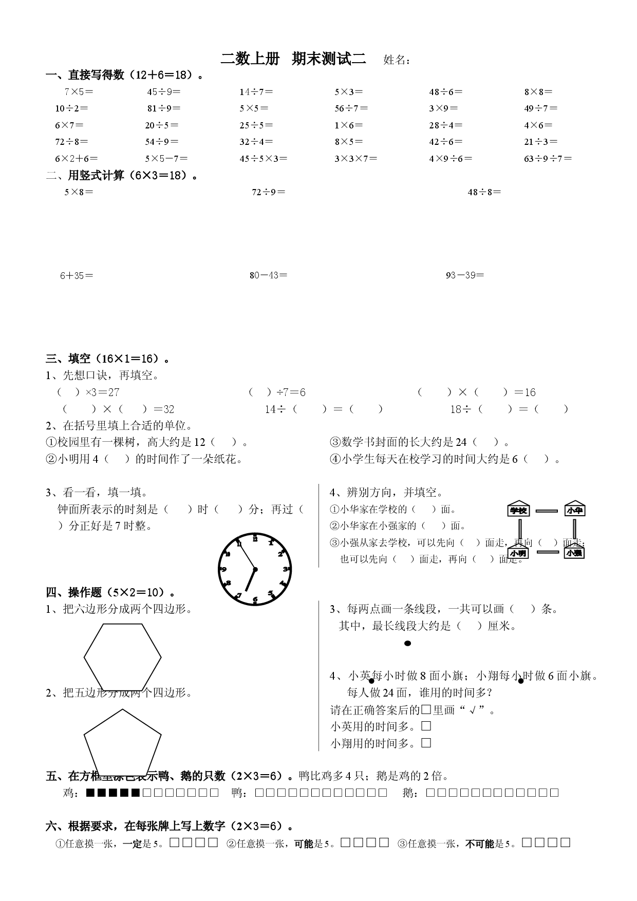 苏教版二年级数学上期末练习题二.doc 第1页