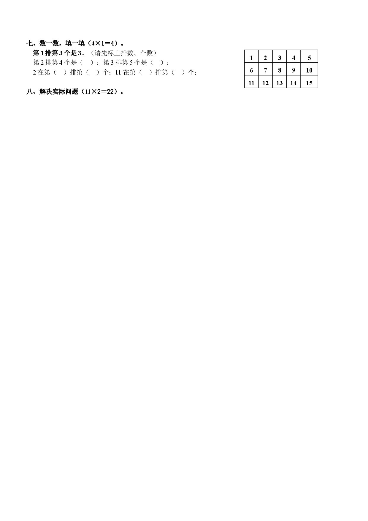 苏教版二年级数学上期末练习题二.doc 第2页