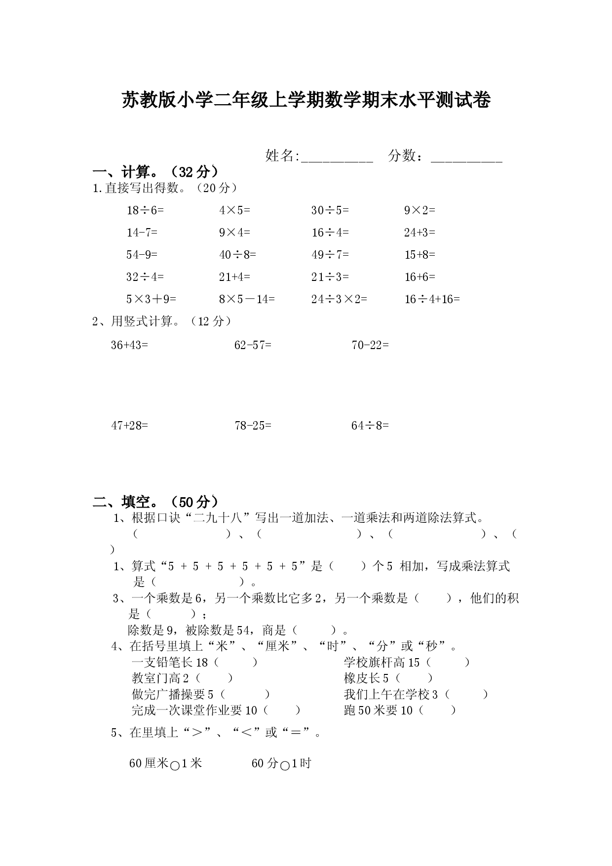 苏教版二年级数学上学期期末测试卷.doc 第1页