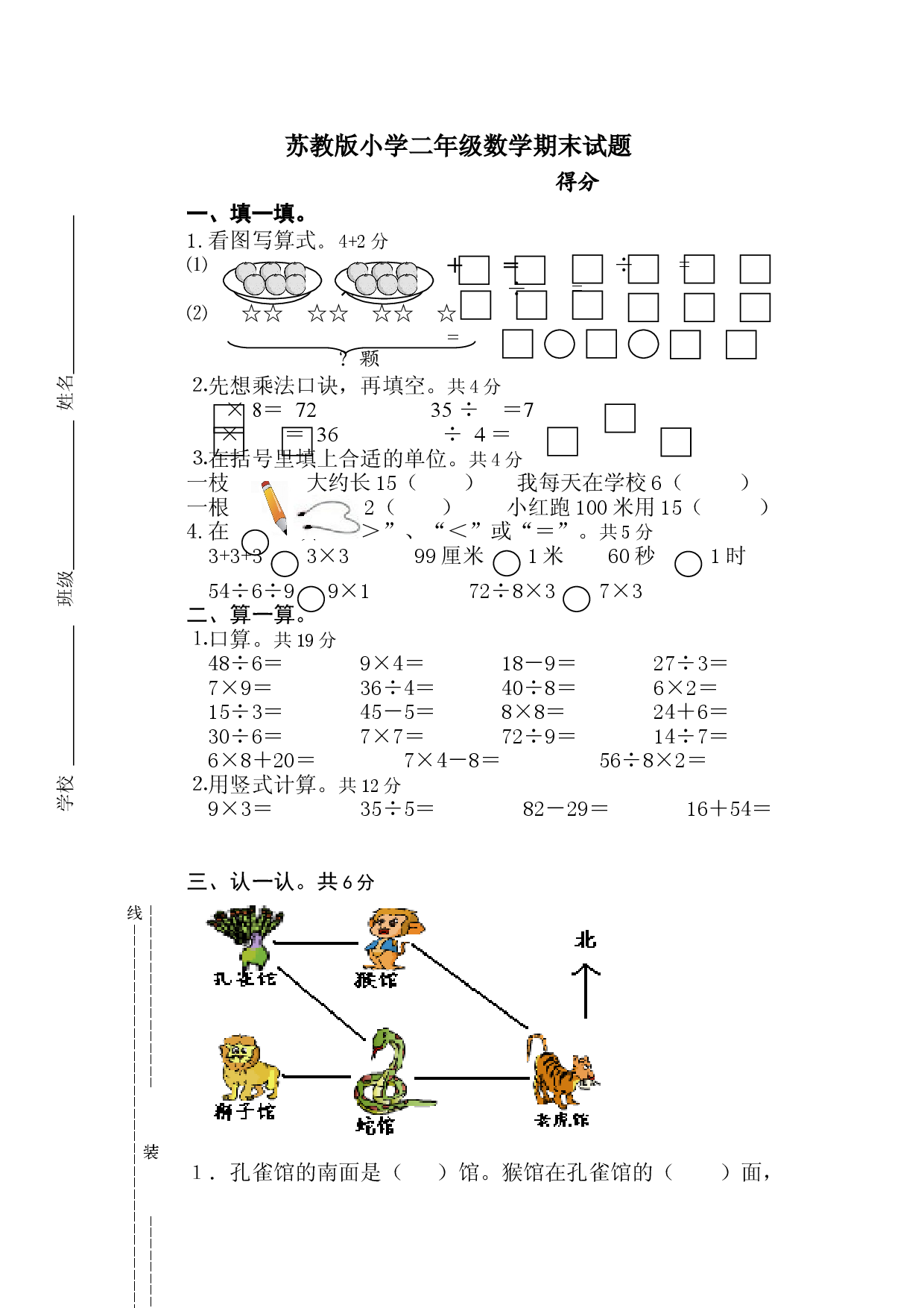 苏教版二年级数学上册期末试卷.doc 第1页