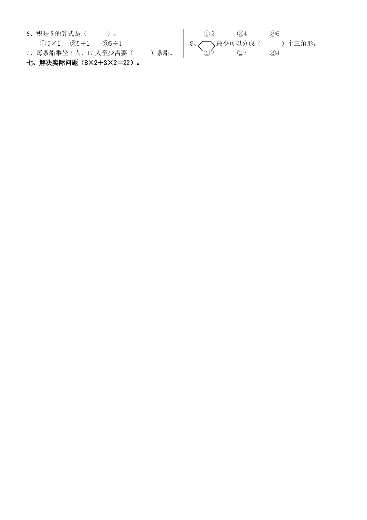 苏教版二年级数学上册期末练习卷四.doc 第2页