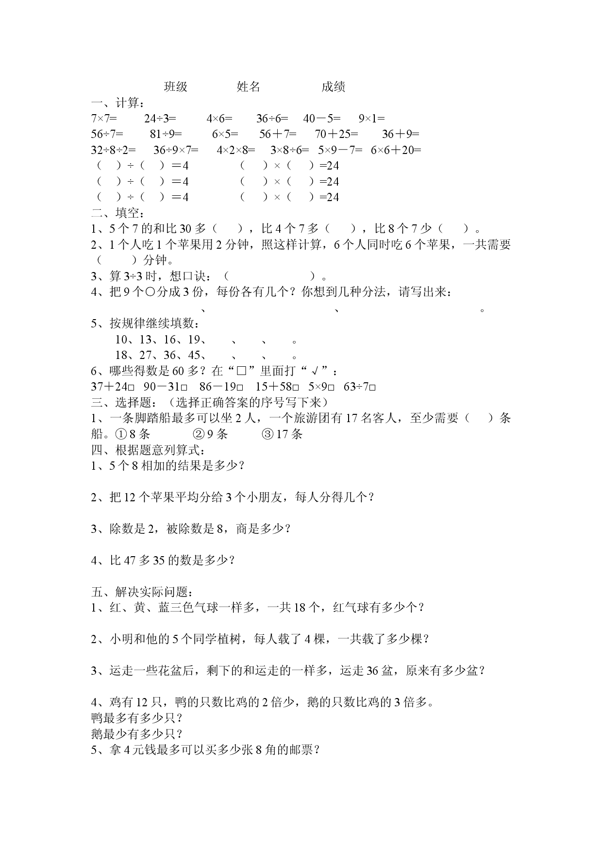 苏教版二年级数学上册期末复习试题(1).doc 第1页