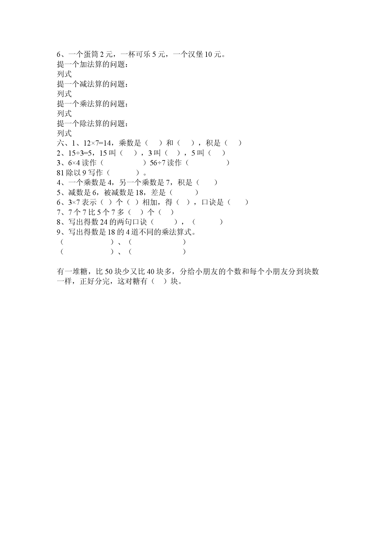 苏教版二年级数学上册期末复习试题(1).doc 第2页