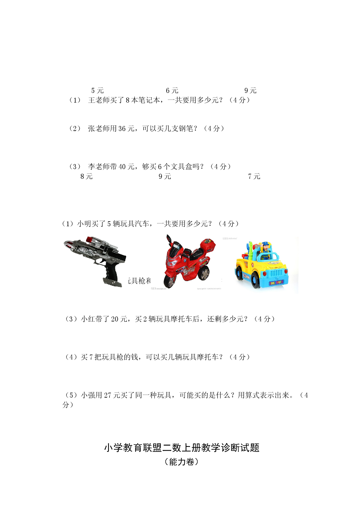 苏教版二年级上数学期末诊断题.doc 第2页