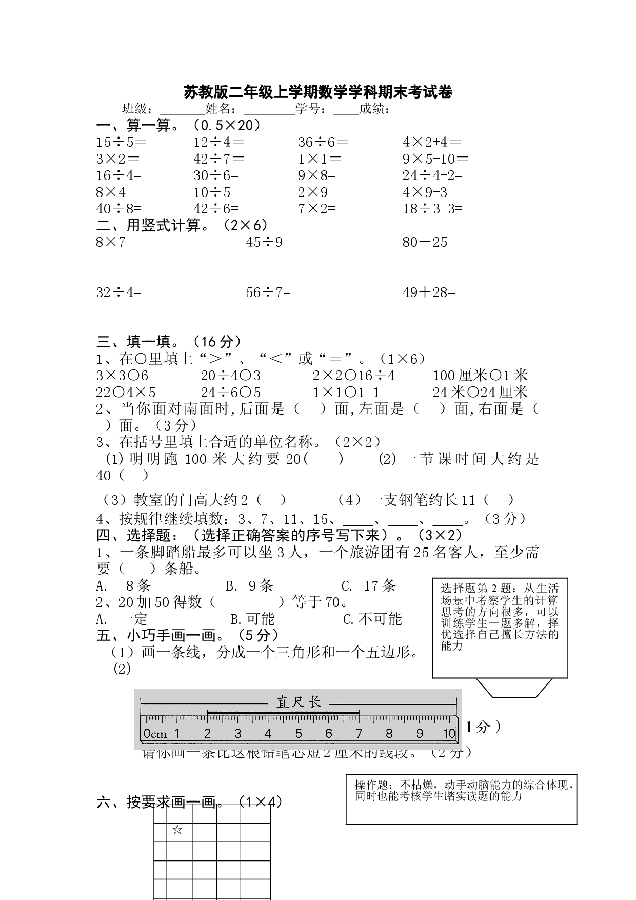 苏教版二年级上学期数学学科期末考试卷.doc 第1页