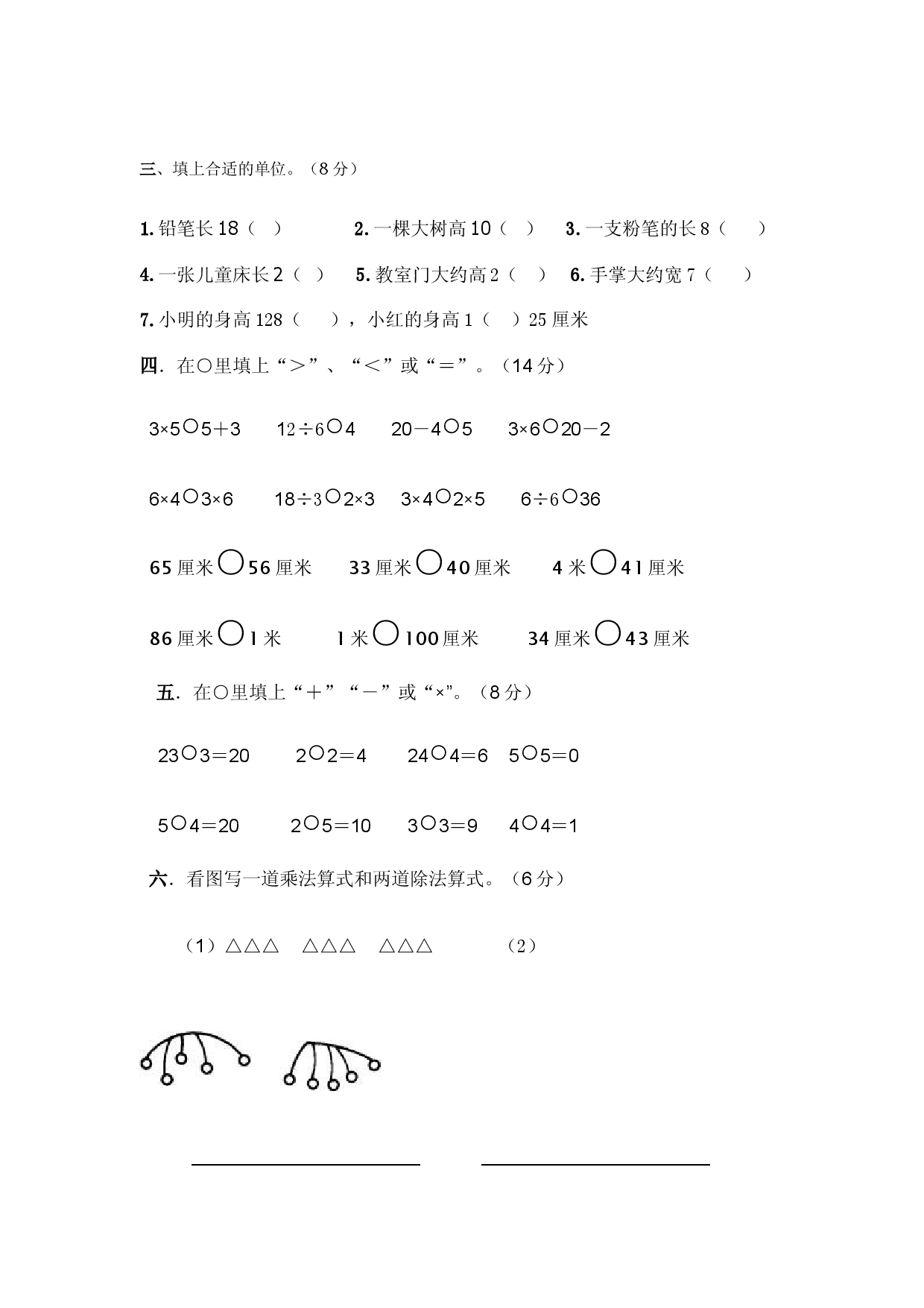 苏教版二年级上复习测试一.doc 第2页