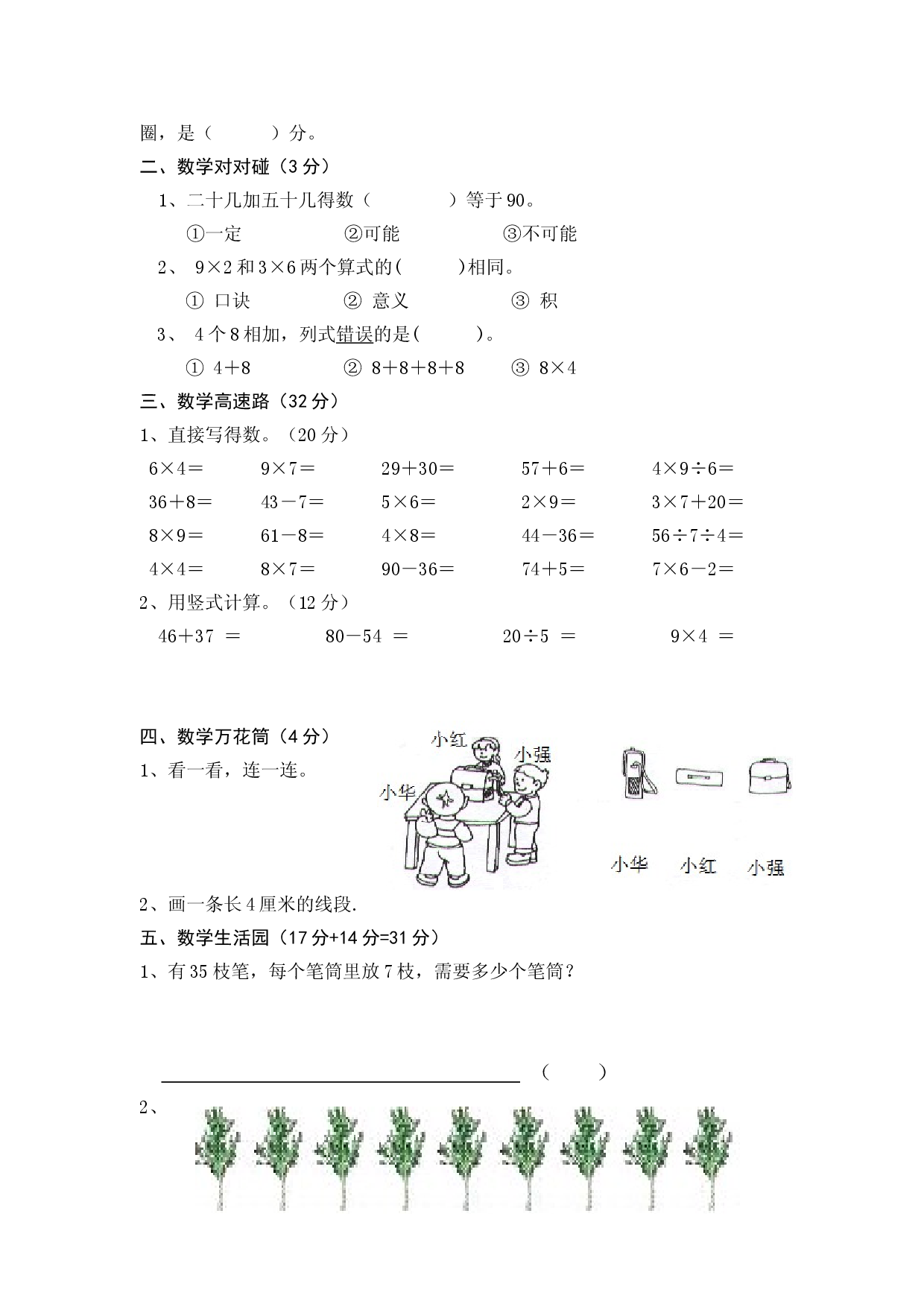 苏教版二年级上册数学学科期末考试卷.doc 第2页