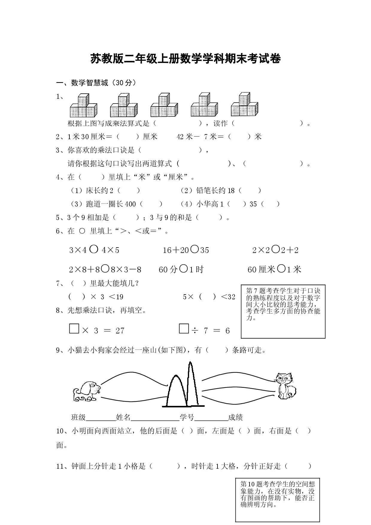 苏教版二年级上册数学学科期末考试卷.doc 第1页