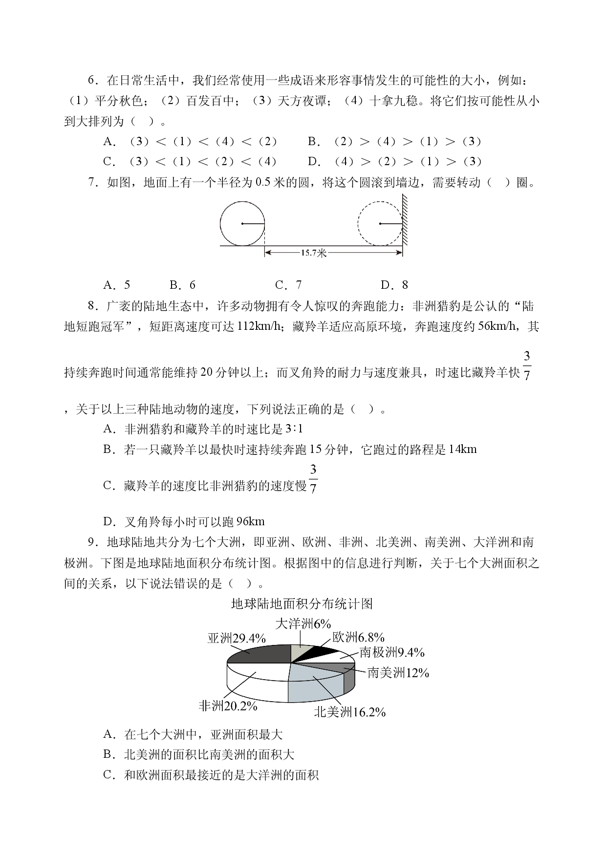 25秋人教版数学&middot;六年级上册期末情境卷试题（C卷A4版试题卷）.docx 第2页