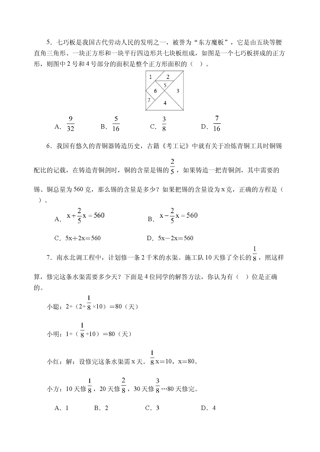 25秋人教版数学&middot;六年级上册期末情境卷试题（B卷A4版试题卷）.docx 第2页