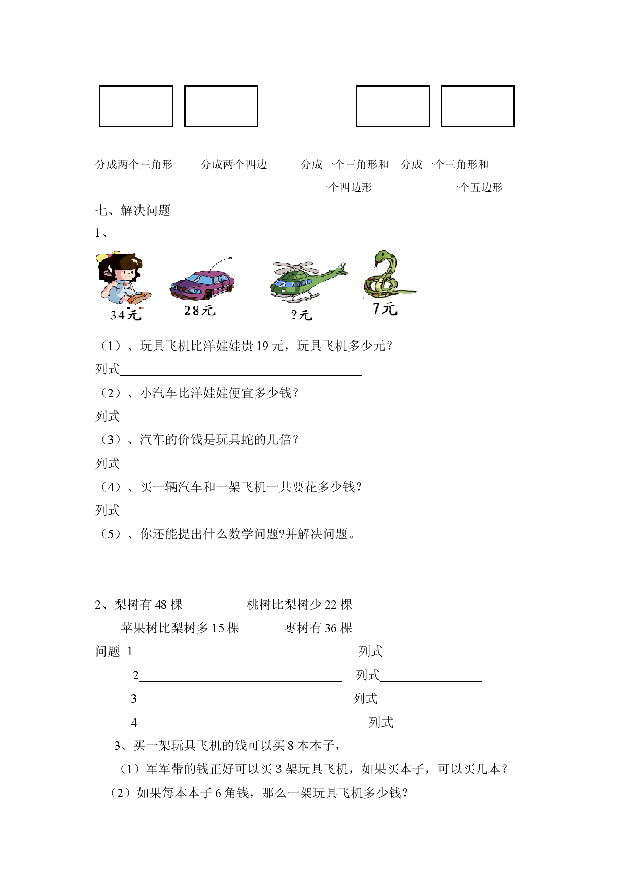 新苏教版小学数学二年级上册期末试卷6.doc 第2页