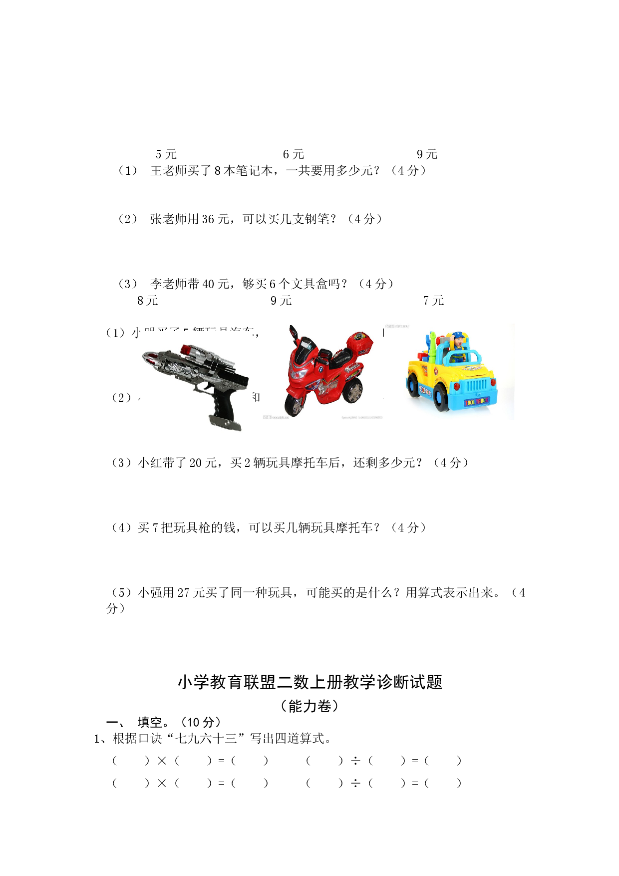 新苏教版小学数学二年级上册期末试卷5.doc 第2页